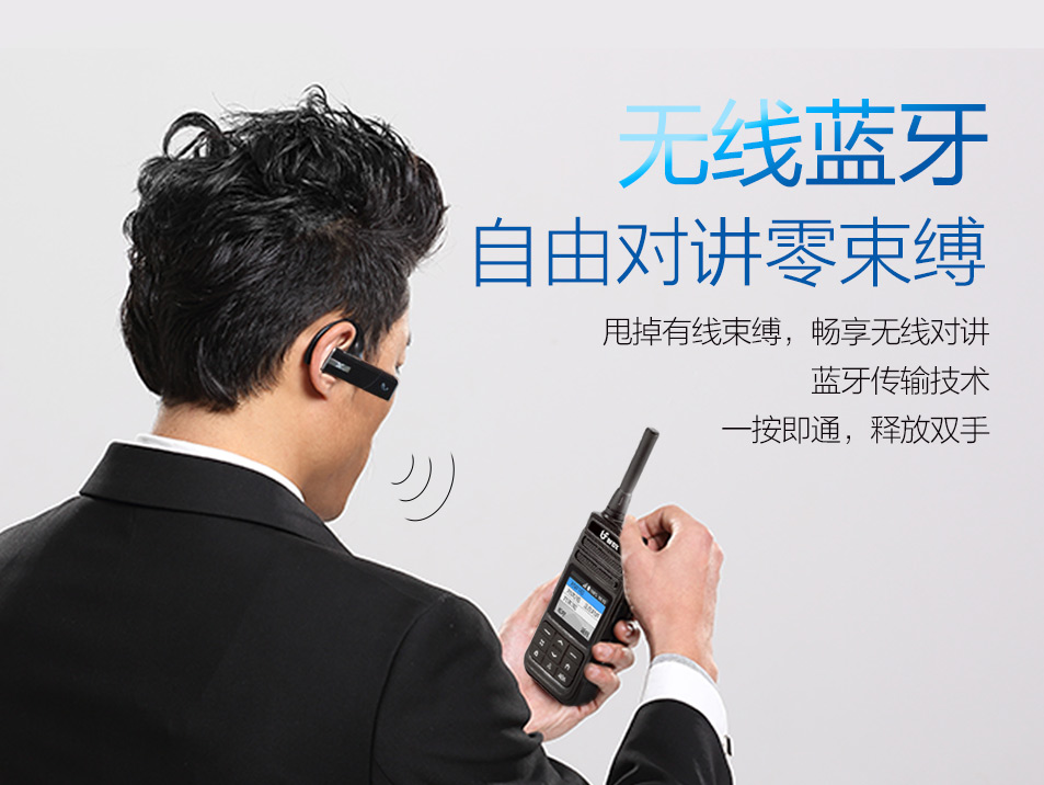 專業(yè)對講機(jī)使用藍(lán)牙耳機(jī)的好處有哪些？