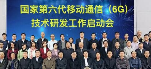 5G剛剛商用，科技部、發改委、工信部等正式啟動6G研發
