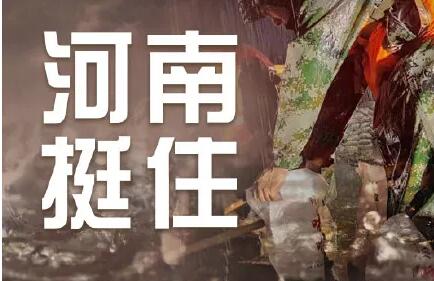 緊急！河南全省救援電話及部分重災區無線電應急頻率！
