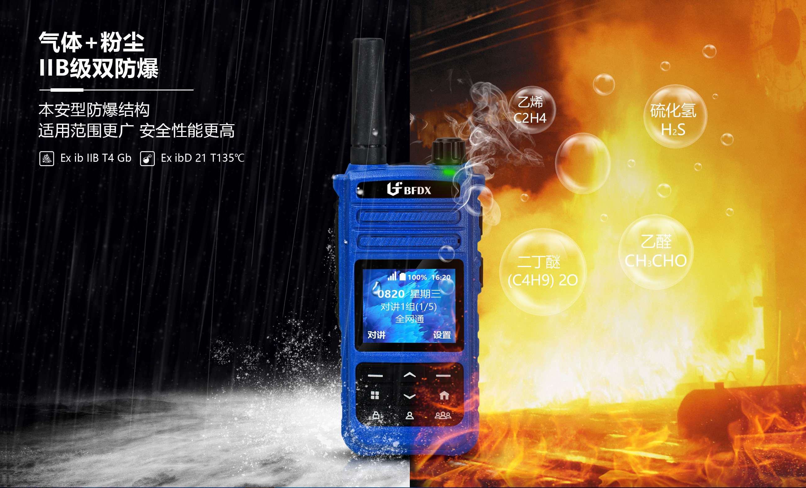 如何正確使用防爆公網對講機？